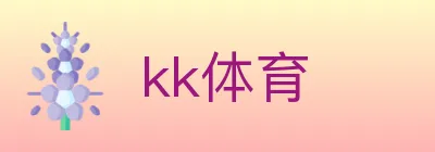 kk体育 Logo